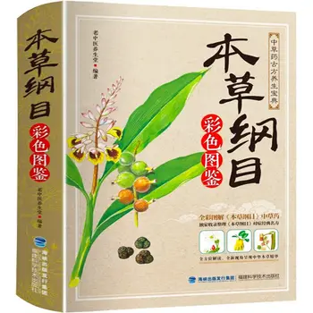 Compendium of Materia Medica Li Shizhen Complete Works Farby Edition Čínskej Tradičnej Medicíny Knihy v Čínskej Libros Livros